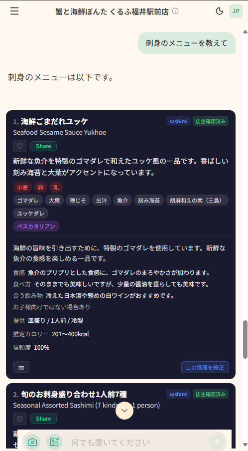 アレルゲンや食事制限のタグが表示されたOmiseAIの料理カード