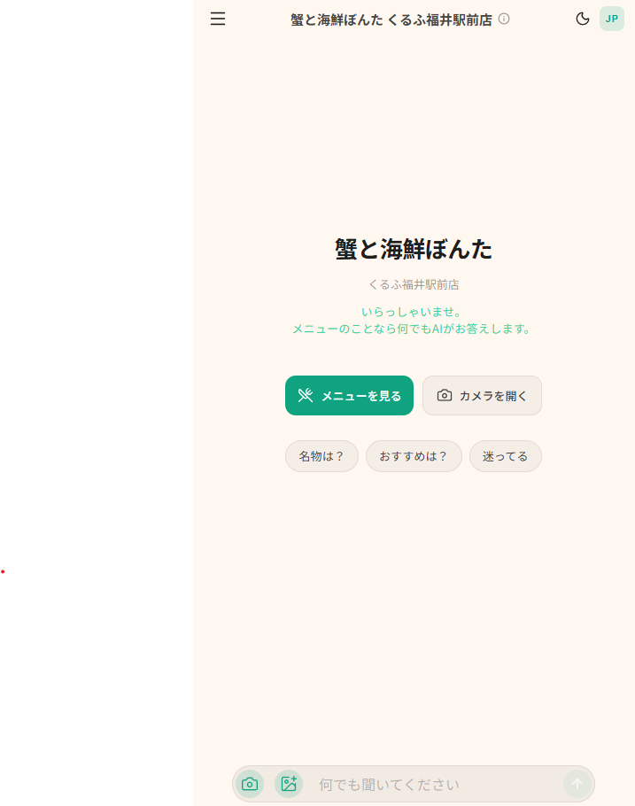 OmiseAIのお客様向け案内画面
