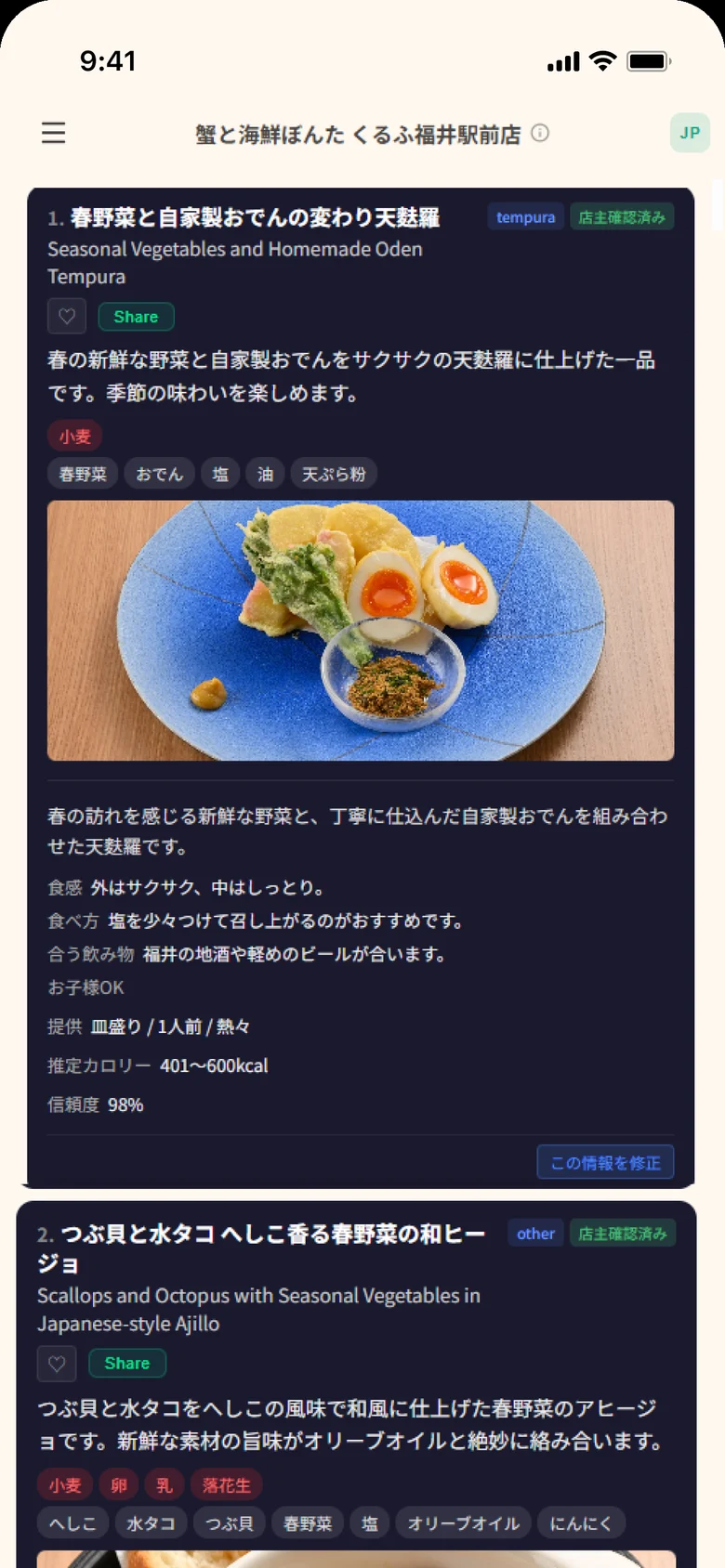 蟹と海鮮ぼんた くるふ福井駅前店の実際の料理カード:写真・食感・食べ方・合う飲み物・提供方法